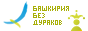 Открытая республика - Башкирия без дураков