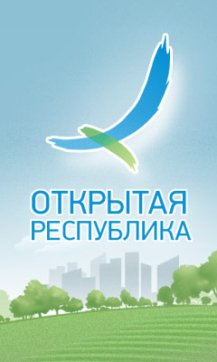 Открытая республика