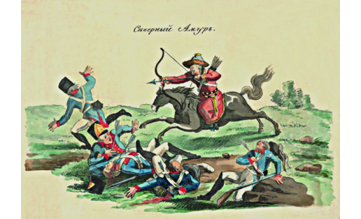 “Северный амур”. Худ. А.Е.Мартынов. Рис. 1‑й четв. 19 в.