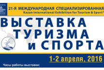 Туристский потенциал Башкирии представят на международной выставке в Казани
