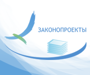 Открытая республика - Законопроекты
