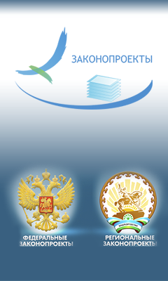 Открытая республика - Законопроекты